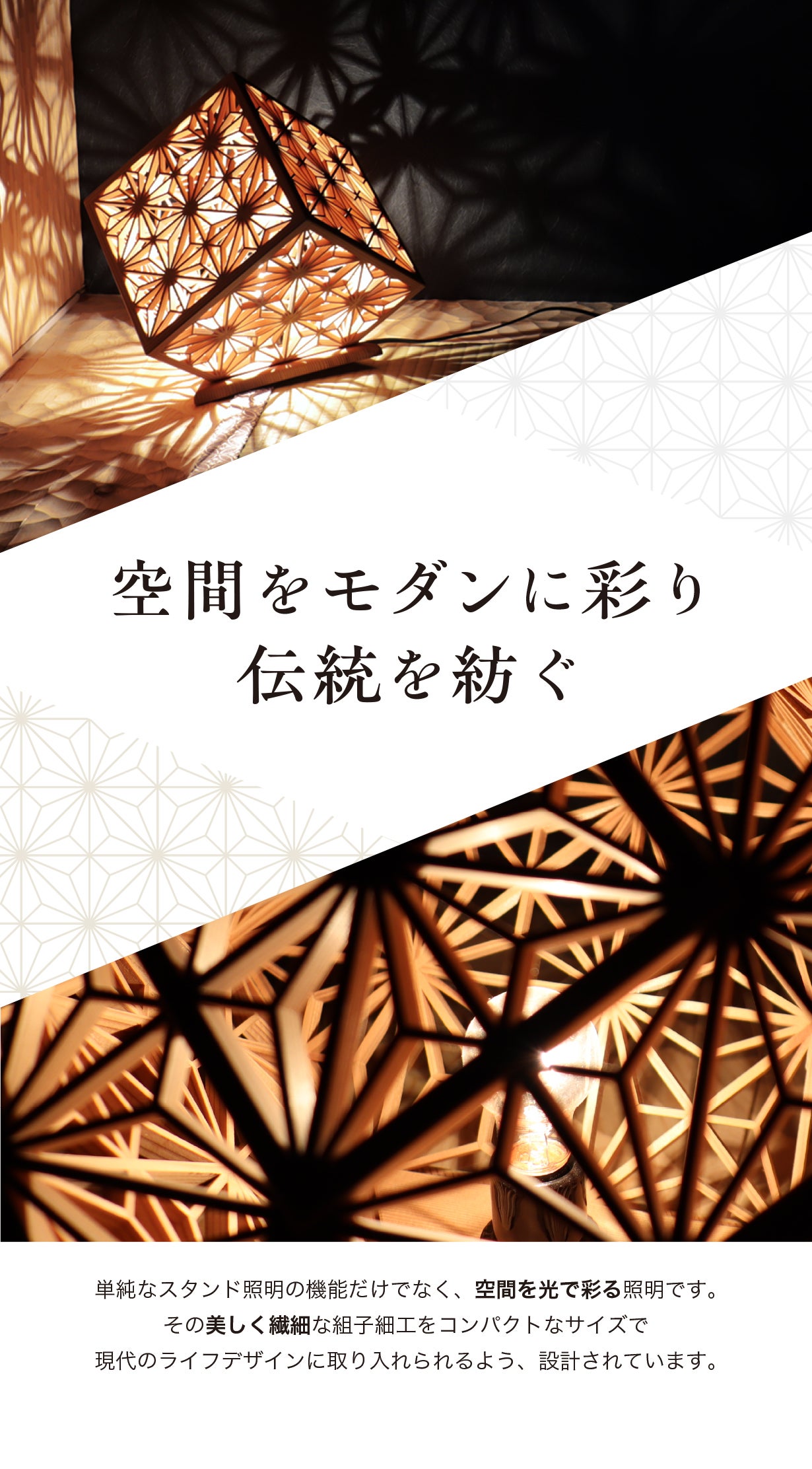 陰影を愉しむ 組子職人が手がけたフロアランプ【和モダン】｜マクアケ