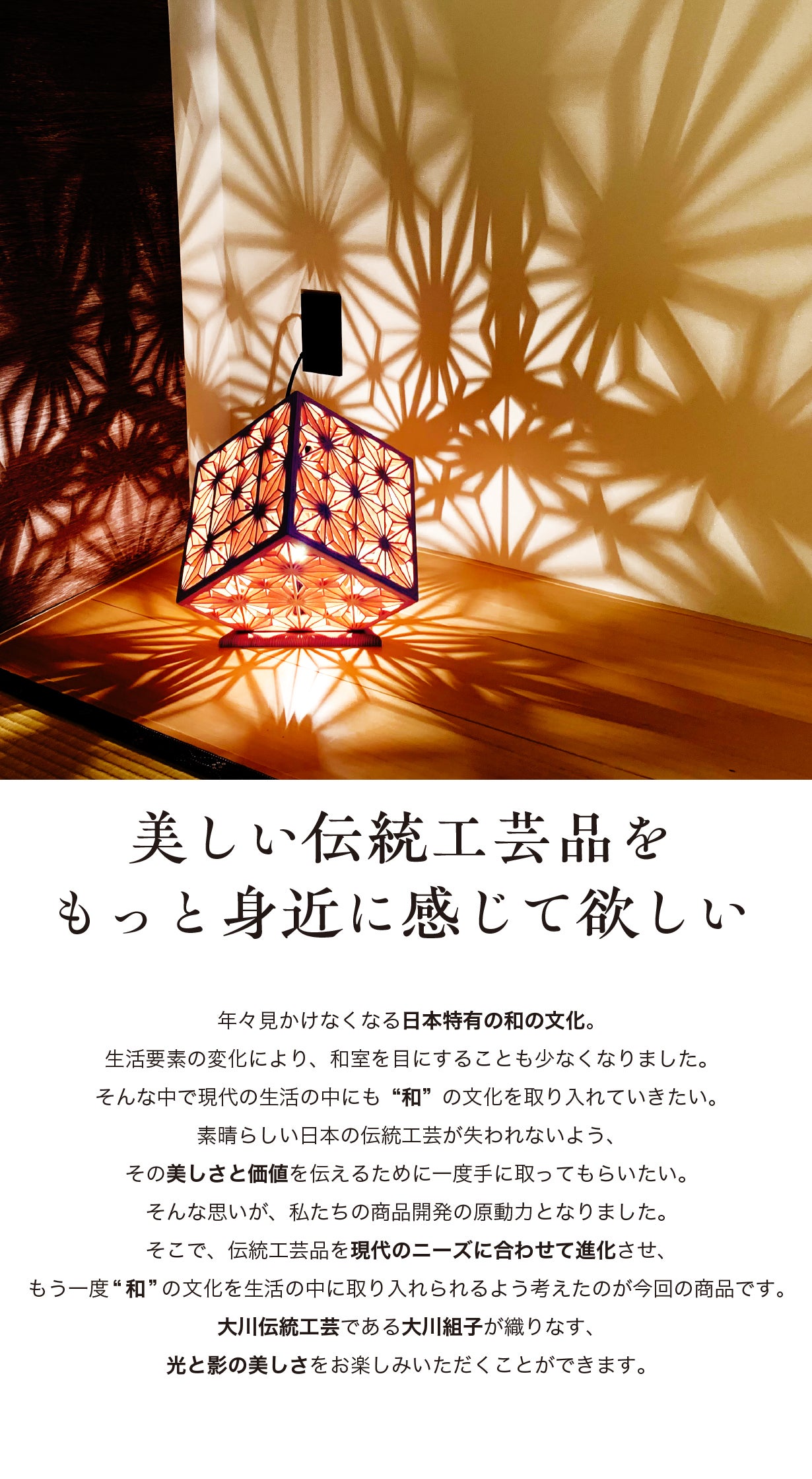 陰影を愉しむ 組子職人が手がけたフロアランプ【和モダン】｜マクアケ