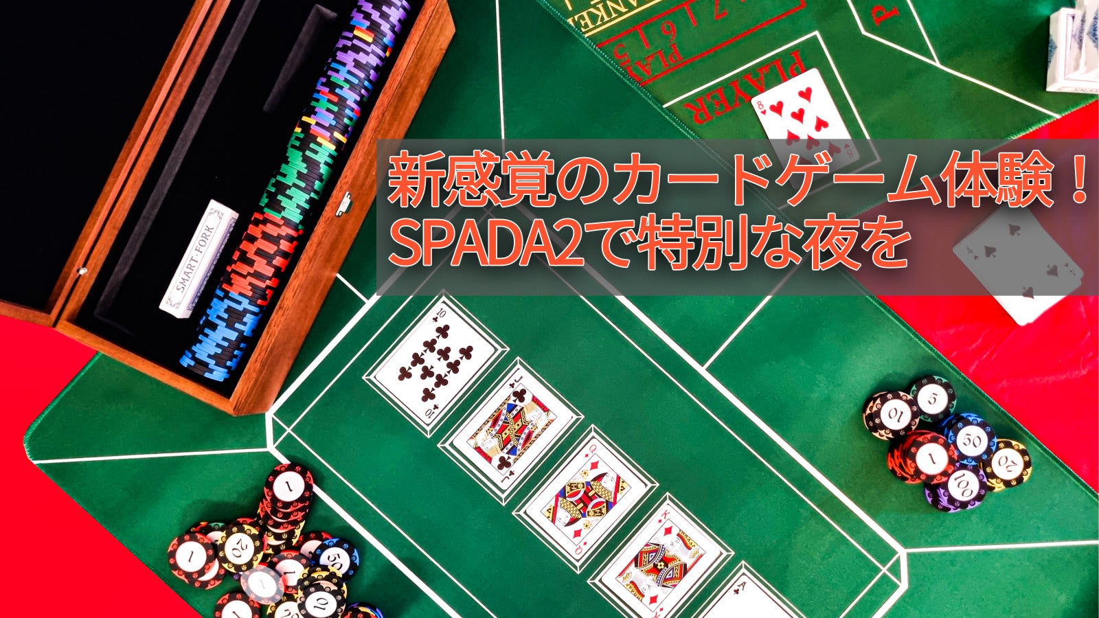 SPADA2: 高級カードゲームセットの新世代｜マクアケ - アタラシイもの