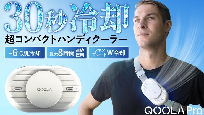 Makuake ハンズフリーバンド付きハンディクーラー【QOOLA Pro】 main_39106.png?version=
