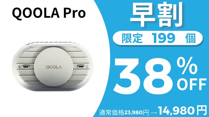 超超超コンパクト！ハンズフリーバンド付きハンディクーラー【QOOLA