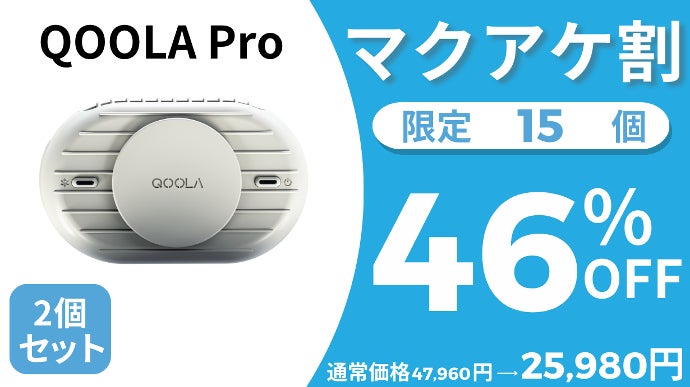 Makuake ハンズフリーバンド付きハンディクーラー【QOOLA Pro】 超超超コンパクト!ハンズフリーバンド付きハンディクーラー