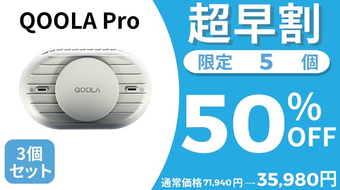 ハンズフリーバンド付きハンディクーラー【QOOLA Pro】 Amazon.co.jp: マクアケ超コンパクト！ハンズフリーバンド付