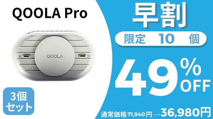 QOOLA Pro ハンディクーラー 超超超コンパクト!ハンズフリーバンド付きハンディクーラー