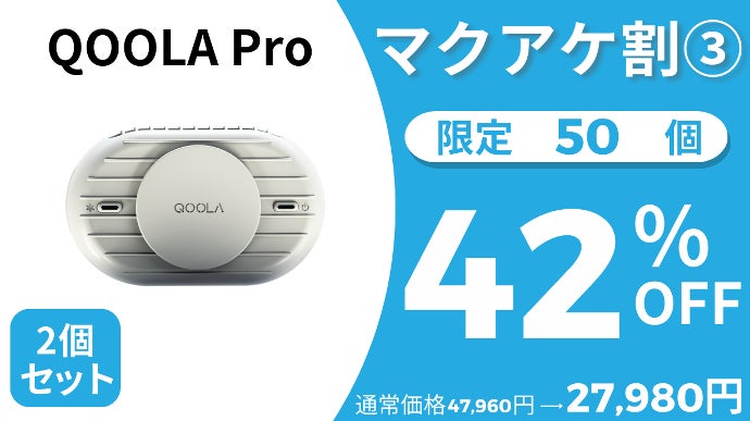 QOOLA ボディークーラー ハンディファン２個セット QOOLA ボディークーラー ハンディファン2個セット 超超超