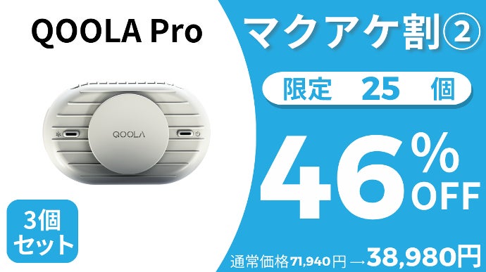 QOOLA Pro ハンディクーラー 超超超コンパクト！ハンズフリーバンド付きハンディクーラー