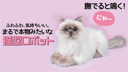 トレンドマスター なでなでねこちゃんEX アメショー 【撫でると鳴く