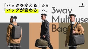 バッグが変わる！ビジネスシーンに最適な3way・ガジェット収納・大容量薄型設計