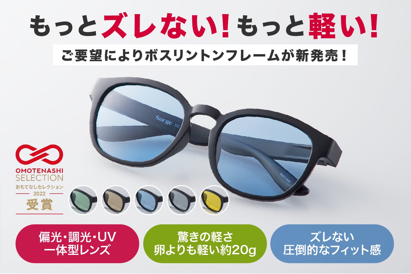 Makuake｜メガネの鯖江発【UV・偏光・調光】一体型！ズレない