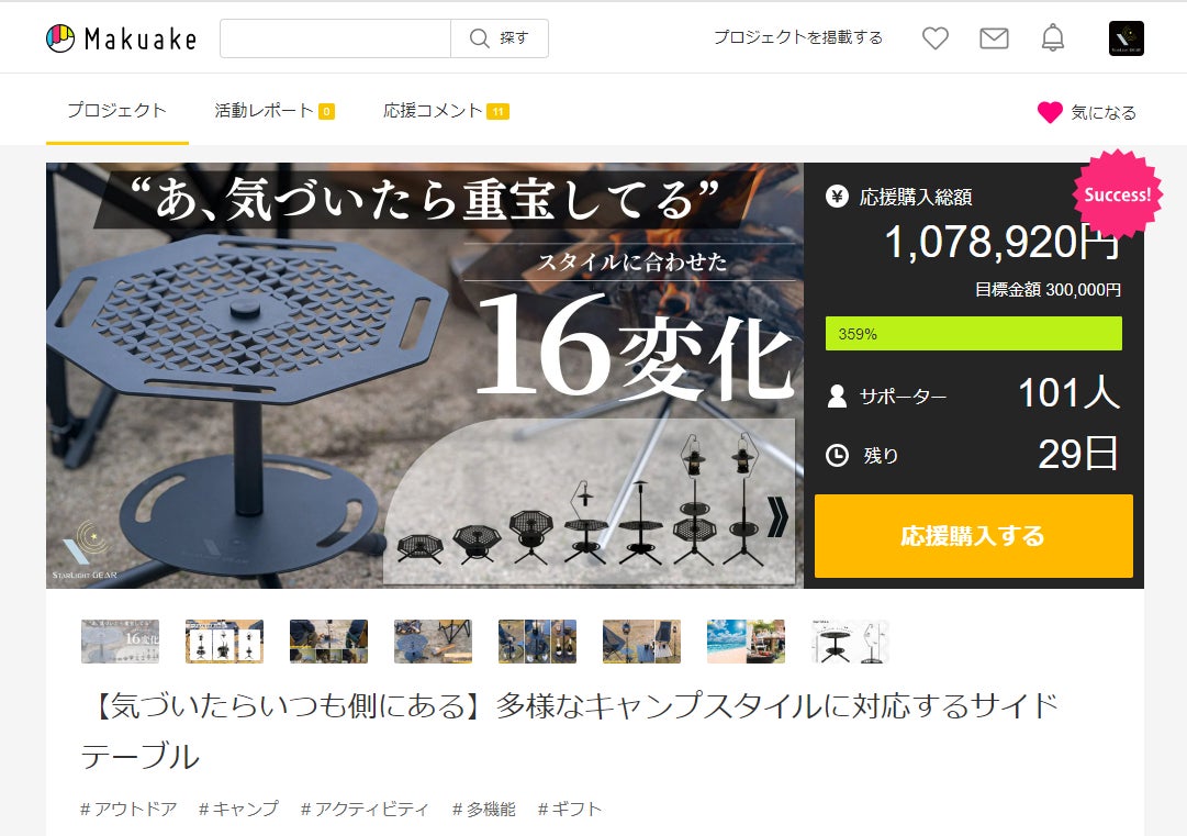 気づいたらいつも側にある】多様なキャンプスタイルに対応するサイド