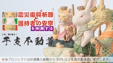 【能登半島地震復興支援企画】被災地の復興を願うご祈祷を授かった辰不動尊降臨！