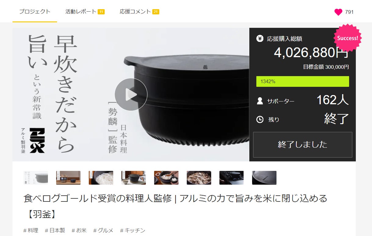 Makuake｜食べログゴールド受賞の料理人監修 | アルミの力で旨みを米に