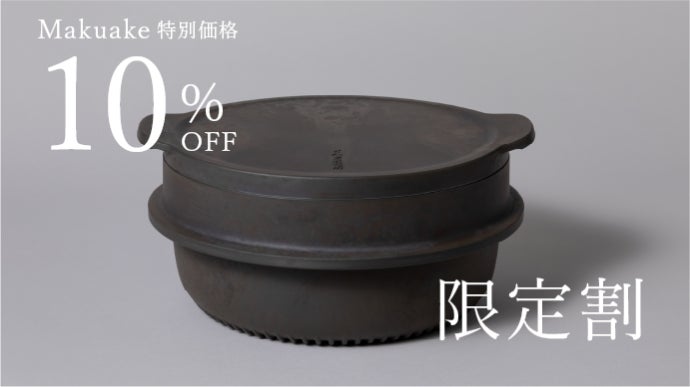 食べログゴールド受賞の料理人監修 | アルミの力で旨みを米に