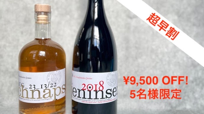 ついに日本上陸！スイス産マール（ブランデー）｜マクアケ
