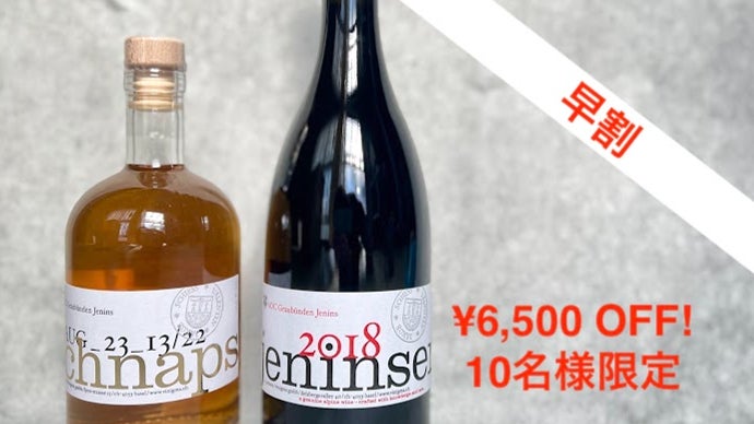 ついに日本上陸！スイス産マール（ブランデー）｜マクアケ