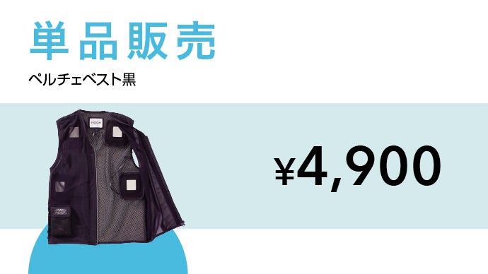 秒で爆冷＆爆暖】ペルチェプレート×4ヵ所搭載。進化を遂げた快適