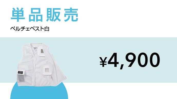 秒で爆冷＆爆暖】ペルチェプレート×4ヵ所搭載。進化を遂げた快適