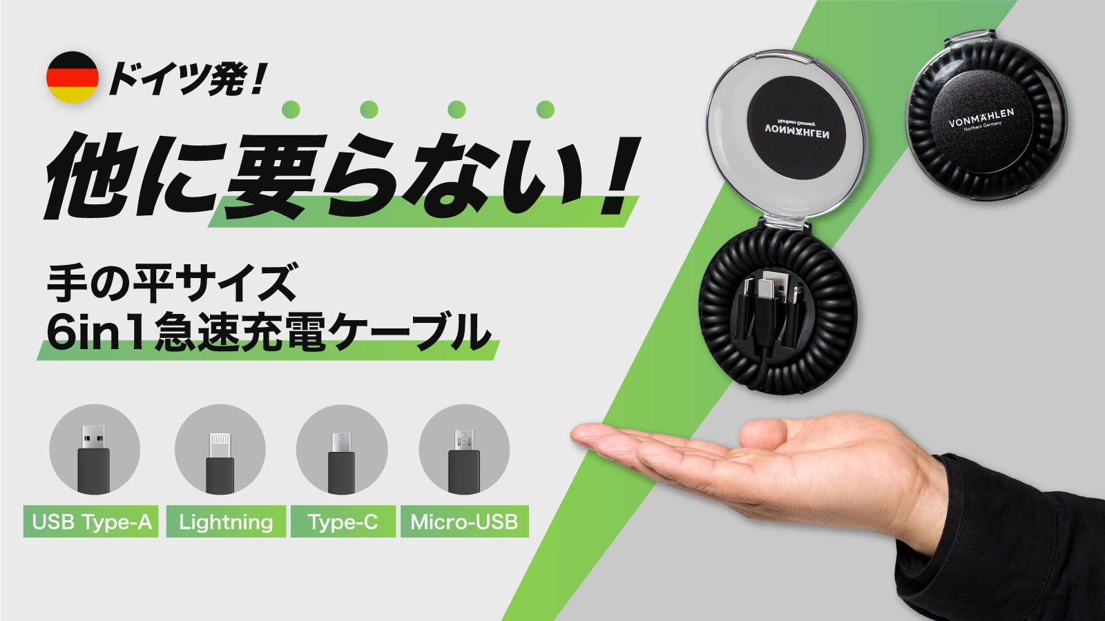 手のひらサイズ』1つで6通りの充電＋データ転送！ドイツ発60W急速