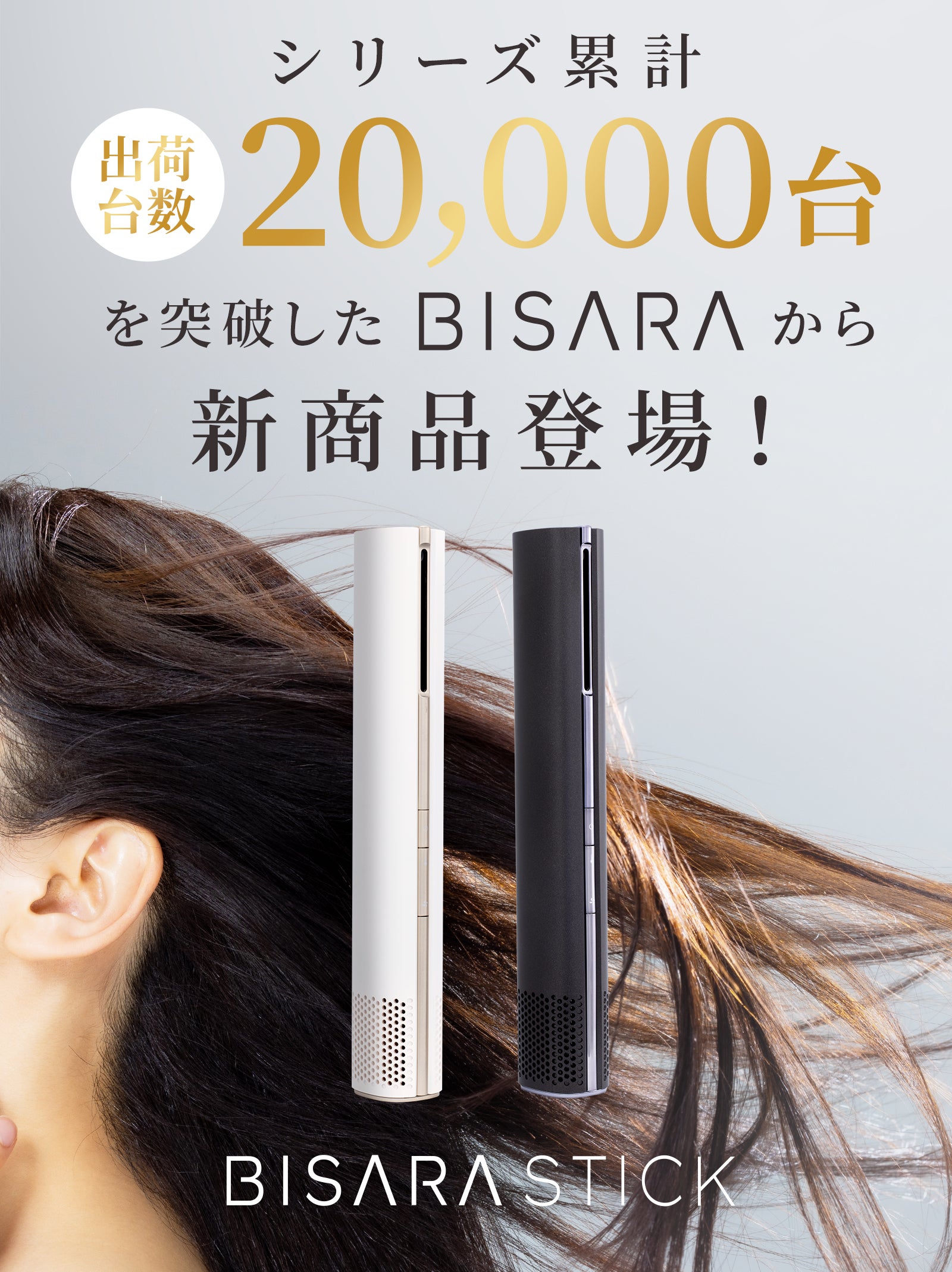 新品未開封★BISARA STICK スティックドライヤー BSR004ホワイト スティックドライヤーBISARA STICK(ビサラ スティック) BSR004WH/BK