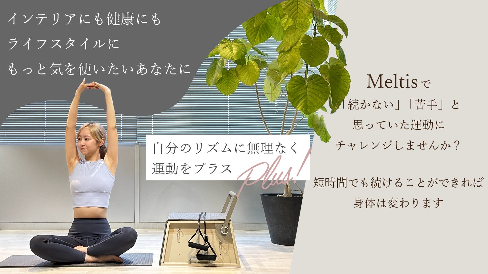 部屋に溶け込む！サボらない！自分に合った運動ができるマルチ