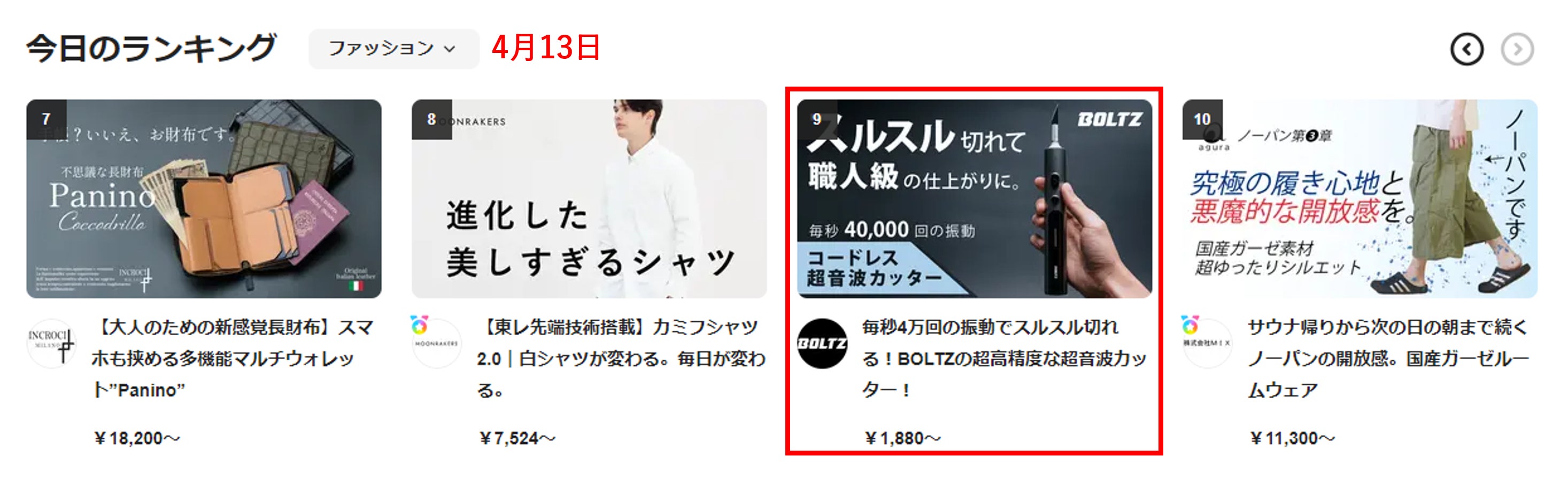 Makuake｜毎秒4万回の振動でスルスル切れる！BOLTZの超高精度な超音波 