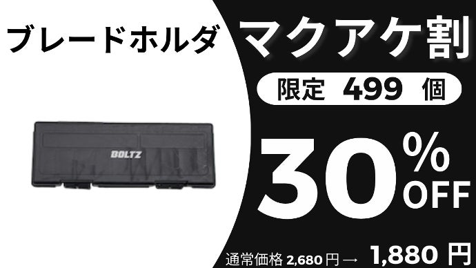 毎秒4万回の振動でスルスル切れる！BOLTZの超高精度な超音波カッター  