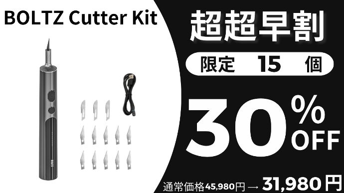 毎秒4万回の振動でスルスル切れる！BOLTZの超高精度な超音波カッター  