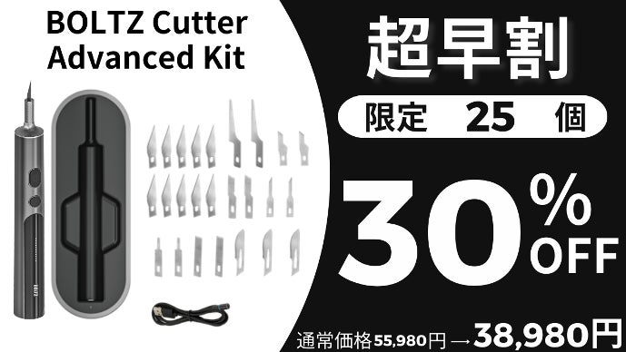 BOLTZ超音波カッター コードレス BOLTS （毎秒4万回の振動でスルスル 