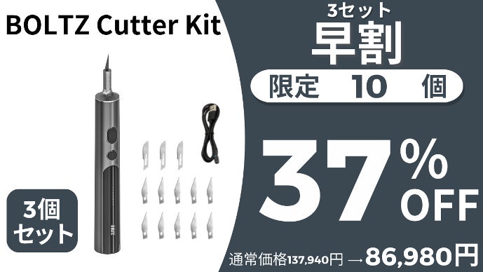 毎秒4万回の振動でスルスル切れる！BOLTZの超高精度な超音波カッター 