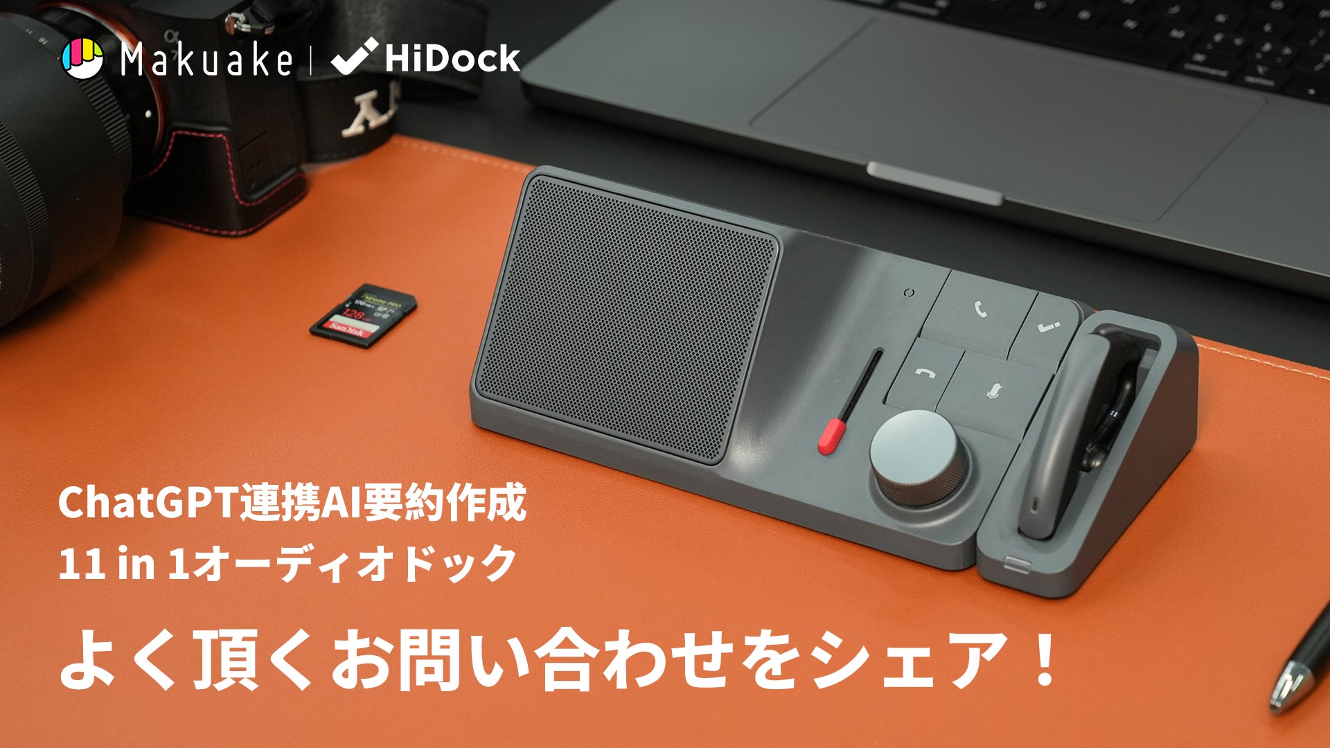 ChatGPT連携AI要約作成＋11in1オーディオドック｜HiDock H1