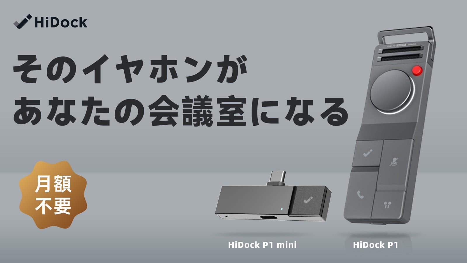 Makuake｜ChatGPT連携AI要約作成＋11in1オーディオドック｜HiDock H1 