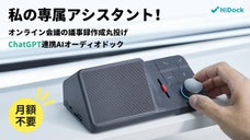 ChatGPT連携AI要約作成＋11in1オーディオドック｜HiDock H1
