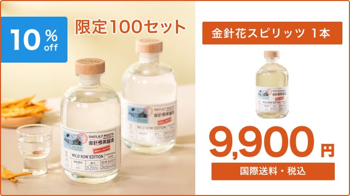 台湾の秘めたる芳香 