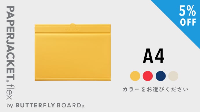 A3もA4も、好きな紙をミニマルに携帯。気分を上げるペーパー