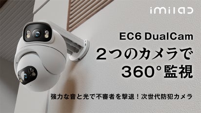 2つのカメラで360°監視、強力な音と光で不審者を撃退！AI搭載次世代