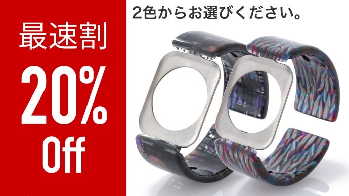 数量限定！アップルウォッチ用エアバングルと 鯖江のサングラスが 
