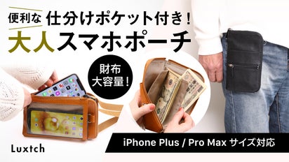 スマホ2台と札束も楽々収納】入れたままタッチ操作可能。財布一体型の 