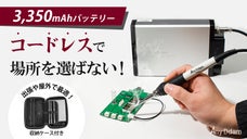 急速加熱！3,350mAhバッテリー搭載で最大4時間フル使用・プロ仕様はんだごて