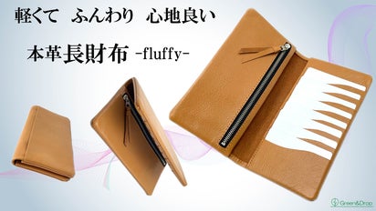 ふんわり軽い！持った瞬間から手に馴染む、本革のやわらかさが生み出す