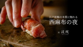 西麻布の隠れ家で、一つ星獲得店出身大将による至高の江戸前鮨を。採算度外視でご用意