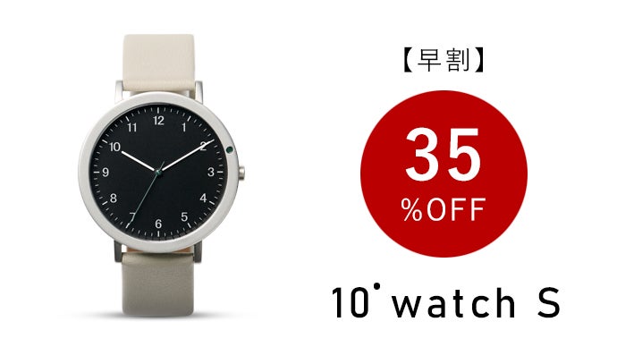多忙な現代人へ。未来の時間をデザインするマネジメント時計｜10 watch
