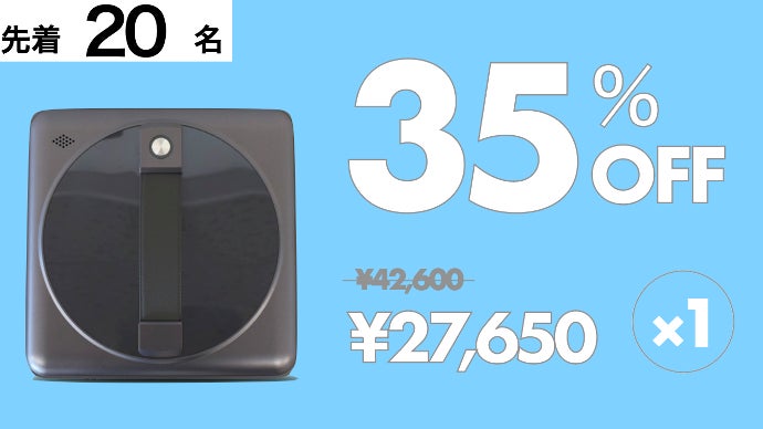 自動窓拭き】1ボタンで清潔な窓に！3500kPaの超パワーで溜まった汚れを