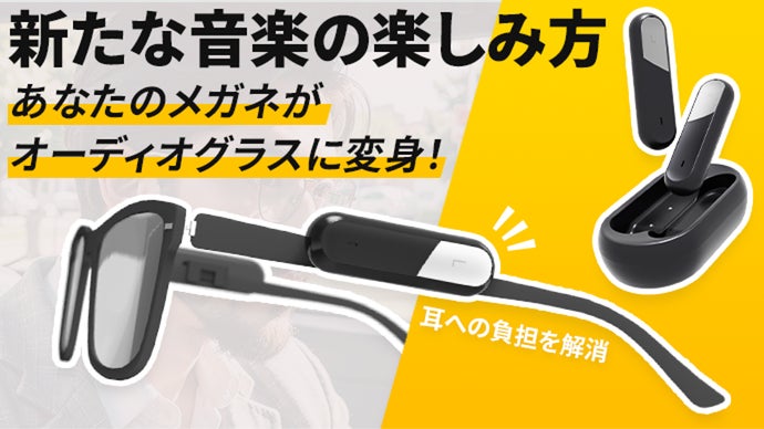 音楽とスタイルを融合： オーディオ機能搭載のスマートなメガネ  