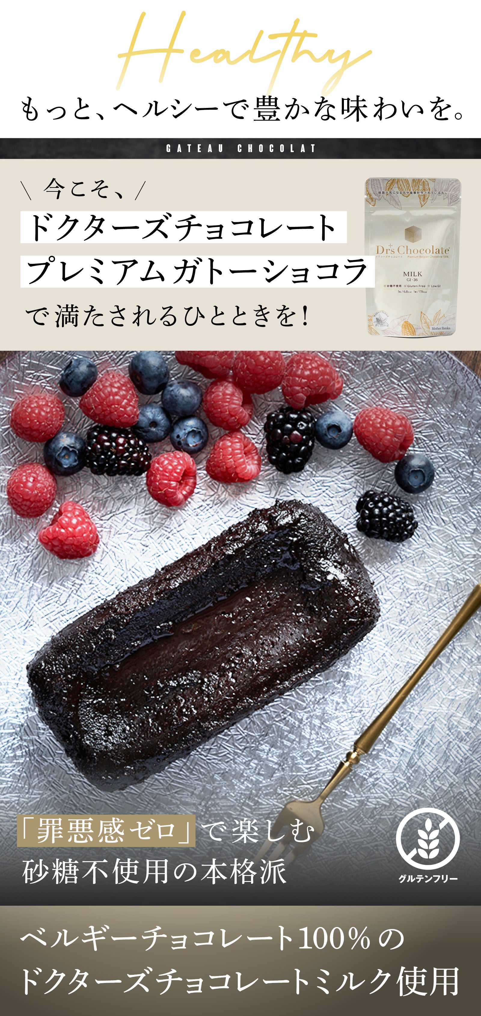 世界でも希少なチョコレートと戯れる。チョコレートラバーのための