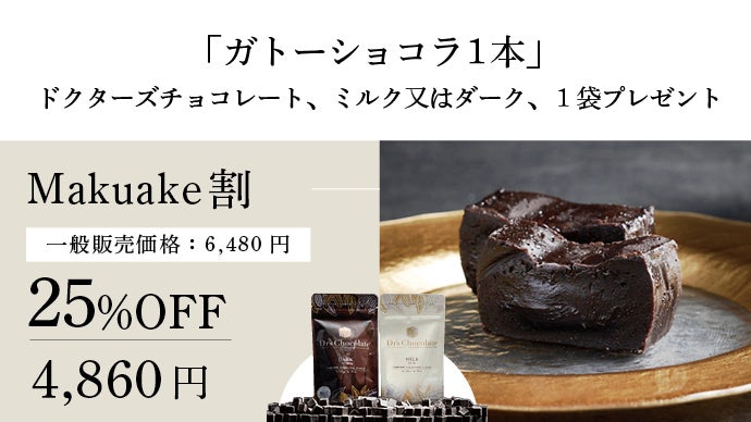 世界でも希少なチョコレートと戯れる。チョコレートラバーのための