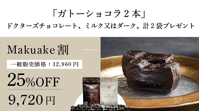 世界でも希少なチョコレートと戯れる。チョコレートラバーのための