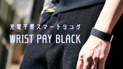 WRIST PAY BLACK｜財布やスマホがなくてもOK！スマートリング