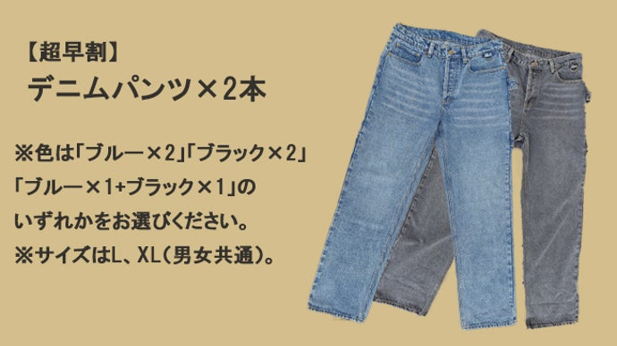 アングラー考案「釣りに特化」したルーズシルエットデニムパンツ