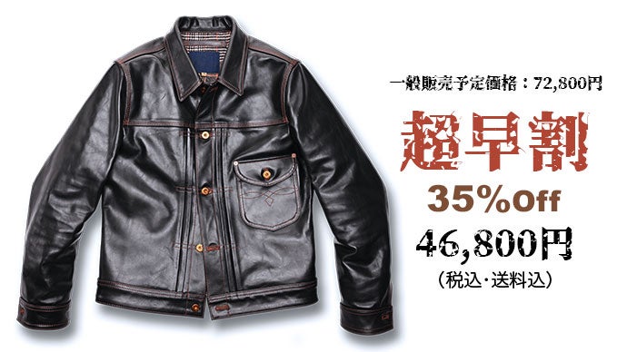 100年以上愛され続けているGジャン“1st”茶芯馬革レザージャケットを4万  