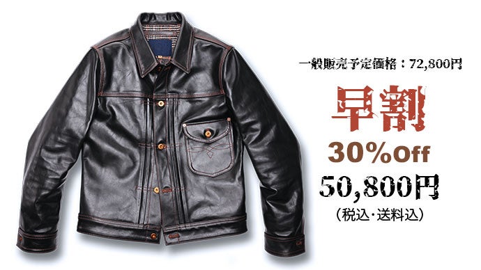 100年以上愛され続けているGジャン“1st”茶芯馬革レザージャケットを4万  